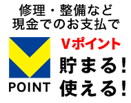 Vポイント貯まる!使える!